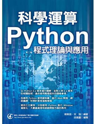 科學運算 :Python程式理論與應用 /