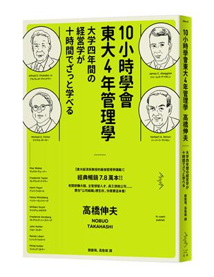 10小時學會東大4年管理學 | 拾書所