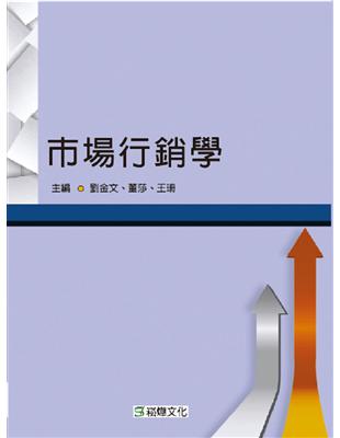 市場行銷學 | 拾書所