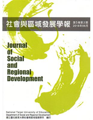 社會與區域發展學報第5卷第2期 | 拾書所