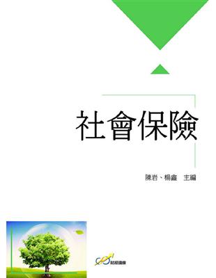 社會保險 | 拾書所