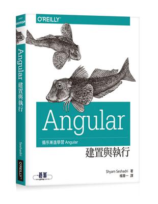 Angular 建置與執行