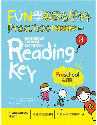 FUN學美國各學科 Preschool 閱讀課本（3）：名詞篇【二版】 | 拾書所