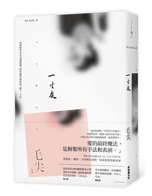 一寸灰 | 拾書所