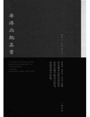 香港北魏真書 | 拾書所