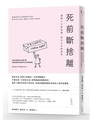 死前斷捨離（大字版） | 拾書所