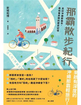 那霸散步紀行：走訪沖繩那霸市，尋找巷弄間的歷史記憶 | 拾書所