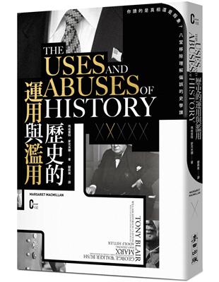 歷史的運用與濫用：你讀的是真相還是假象？八堂移除理解偏誤的史學課 | 拾書所