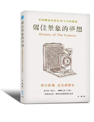 留住景象的夢想：看相機如何演化成今日的樣貌 | 拾書所