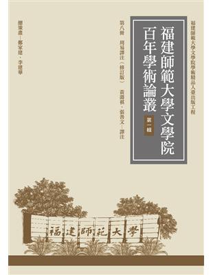 周易譯注（修訂版） | 拾書所