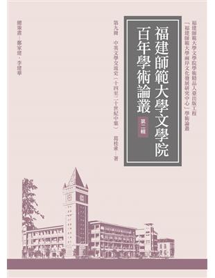 中英文學交流史（十四至二十世紀中葉） | 拾書所