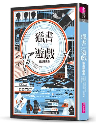 獵書遊戲：逃出惡魔島 | 拾書所