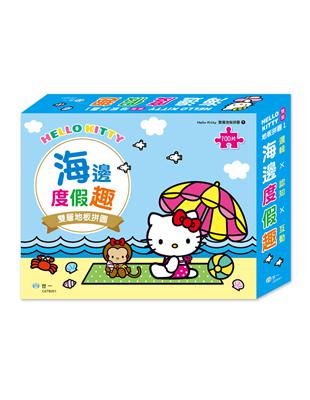 Hello Kitty海邊度假趣地板拼圖