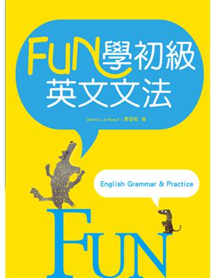 FUN學初級英文文法（20K彩色） | 拾書所