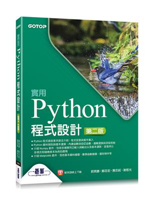 實用Python程式設計 第二版 | 拾書所