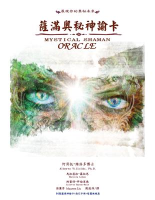 薩滿奧秘神諭卡：展現你的奧秘未來 | 拾書所