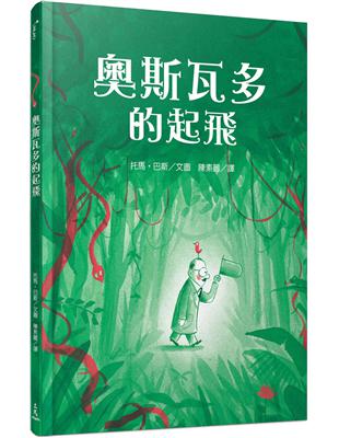 奧斯瓦多的起飛（L’envol d’osvaldo   ） | 拾書所