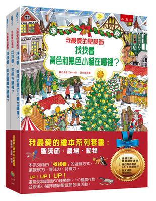 我最愛的繪本系列套書：聖誕節、農場、動物 | 拾書所