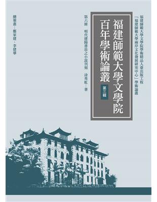 明代建陽書坊之小說刊刻 | 拾書所