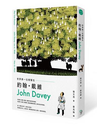 世界第一位樹醫生：約翰‧戴維（John Davey） | 拾書所