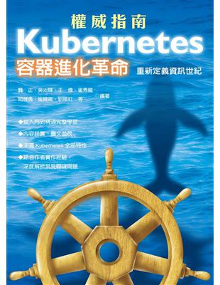 容器進化革命--Kubernetes重新定義資訊世紀：Kubernetes權威指南 | 拾書所