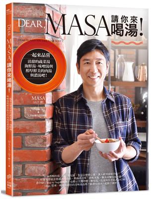 Dear, MASA請你來喝湯！：一起來品嘗清甜的蔬菜湯、海鮮湯、味噌湯與醇厚鮮美的肉湯與濃湯吧！ | 拾書所