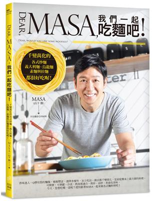 Dear, MASA,我們一起吃麵吧！：千變萬化的各式炒麵、義大利麵、烏龍麵、素麵與拉麵都很好吃喔！ | 拾書所