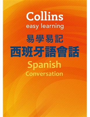 Collins易學易記西班牙語會話 | 拾書所