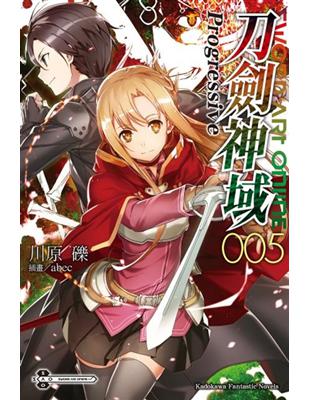 Sword Art Online刀劍神域 Progressive（5） | 拾書所