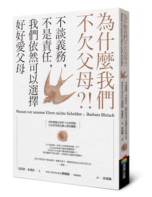 為什麼我們不欠父母？！不談義務，不是責任，我們依然可以選擇好好愛父母 | 拾書所