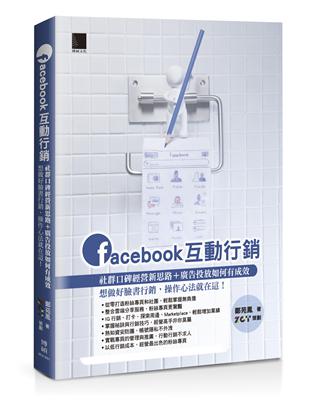 Facebook互動行銷：社群口碑經營新思路+廣告投放如何有成效，想做好臉書行銷，操作心法就在這！ | 拾書所