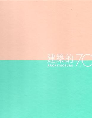 建築的70%(精裝) | 拾書所