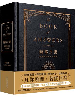 解答之書：專屬於你的人生答案（柔紋皮面燙金＋方背穿線精裝） | 拾書所