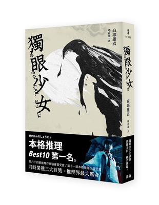 獨眼少女 | 拾書所