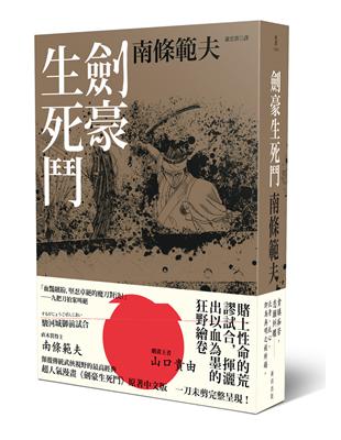 劍豪生死鬥 | 拾書所