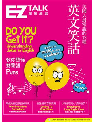 美國人最常說的13種英文笑話：EZ TALK 總編嚴選特刊 | 拾書所