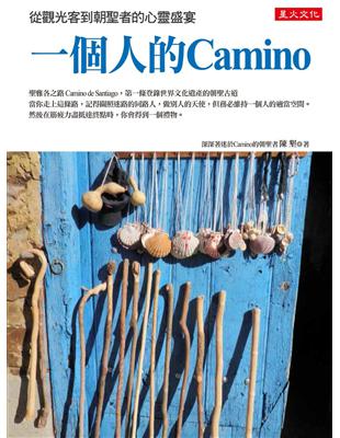 一個人的Camino：從觀光客到朝聖者的心靈盛宴 | 拾書所