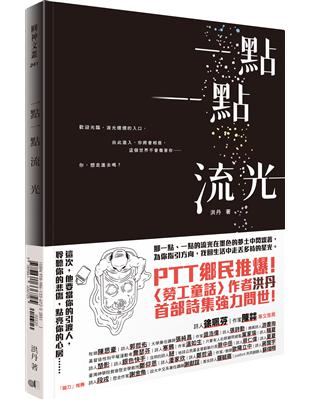 一點一點流光 中西兩翻雙書封設計 Taaze 讀冊生活