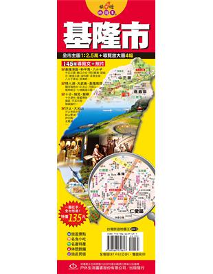 台灣旅遊地圖王：基隆市 | 拾書所