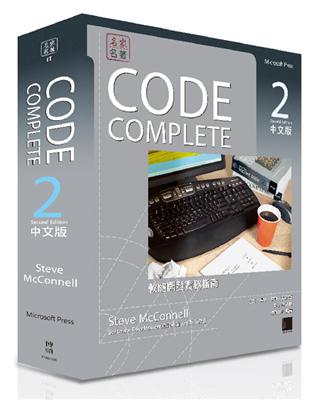 CODE COMPLETE（2）中文版：軟體開發實務指南（第二版） | 拾書所