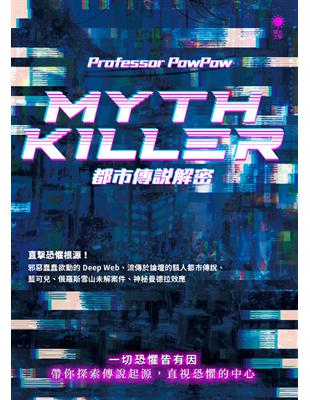 Myth Killer：都市傳說解密 | 拾書所