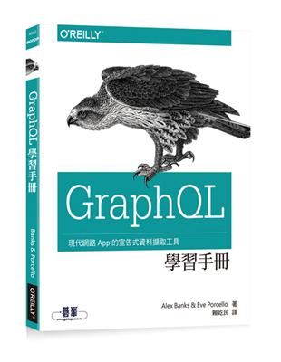 GraphQL學習手冊