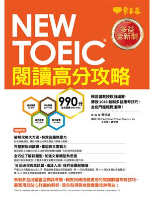 NEW TOEIC 多益閱讀高分攻略 | 拾書所