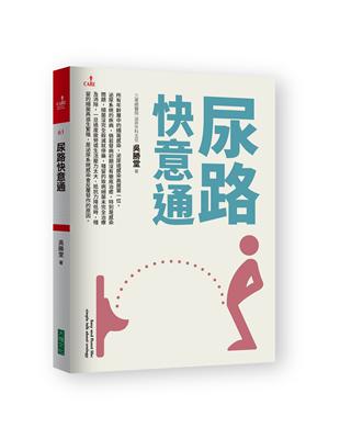尿路快意通 /吳勝堂著