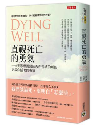 直視死亡的勇氣：一位安寧療護醫師教你善終的可能，更教你活著的勇氣 | 拾書所