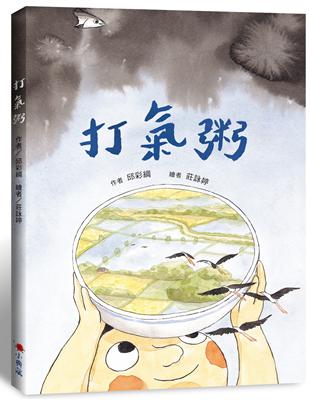 打氣粥