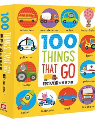 100 Thing that go 【跑跑汽車中英單字書】