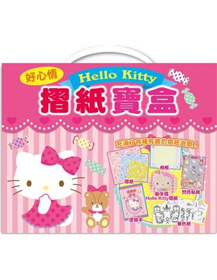 Hello Kitty 好心情摺紙寶盒