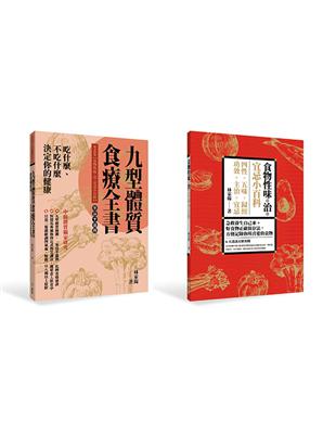 九型體質食療全書 :吃什麼、不吃什麼 決定你的健康 /林家揚著