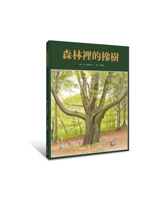 森林裡的橡樹 | 拾書所